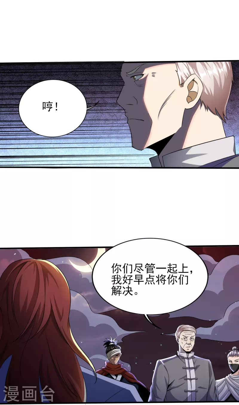 《医武至尊》漫画最新章节第337话 开始行动免费下拉式在线观看章节第【25】张图片