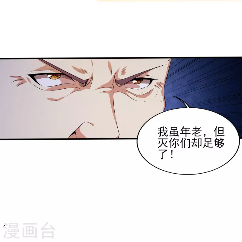 《医武至尊》漫画最新章节第338话 出招吧免费下拉式在线观看章节第【11】张图片