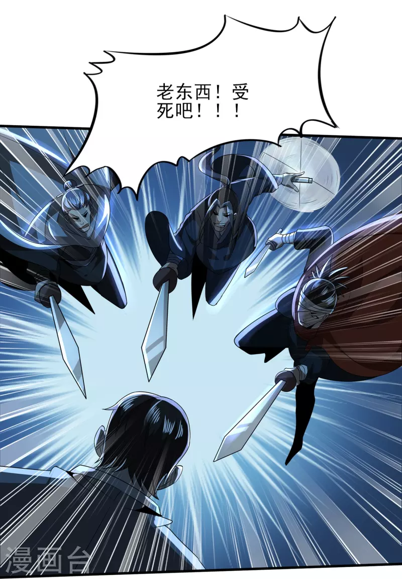 《医武至尊》漫画最新章节第338话 出招吧免费下拉式在线观看章节第【21】张图片