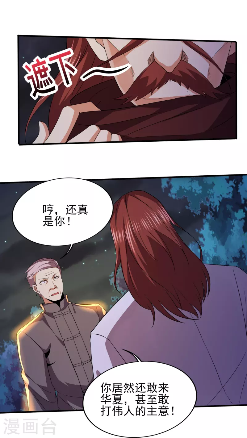 《医武至尊》漫画最新章节第338话 出招吧免费下拉式在线观看章节第【8】张图片