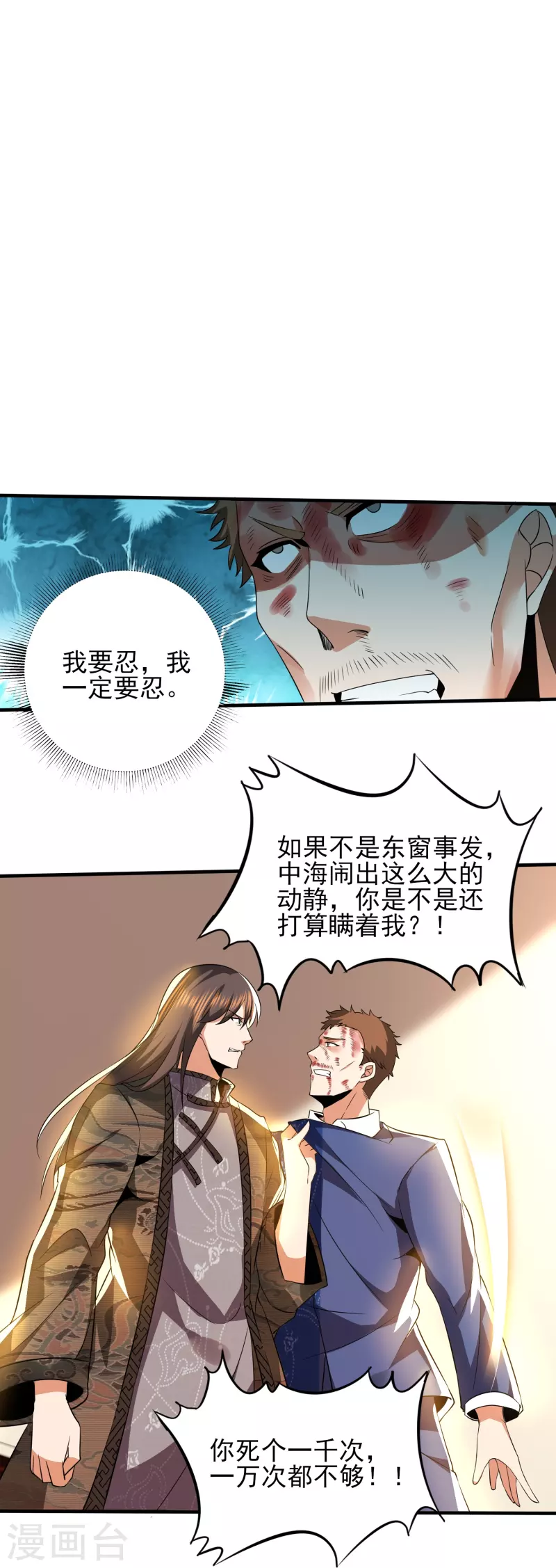 《医武至尊》漫画最新章节第340话 王宇的怒火免费下拉式在线观看章节第【10】张图片