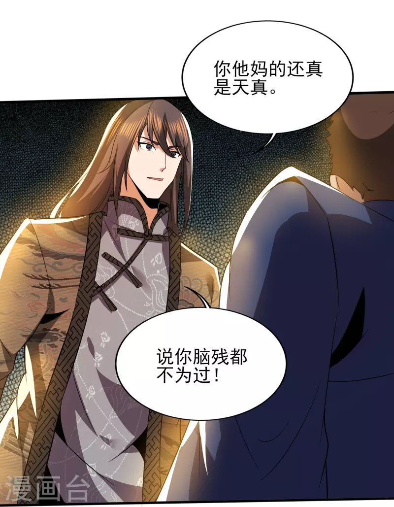 《医武至尊》漫画最新章节第340话 王宇的怒火免费下拉式在线观看章节第【13】张图片