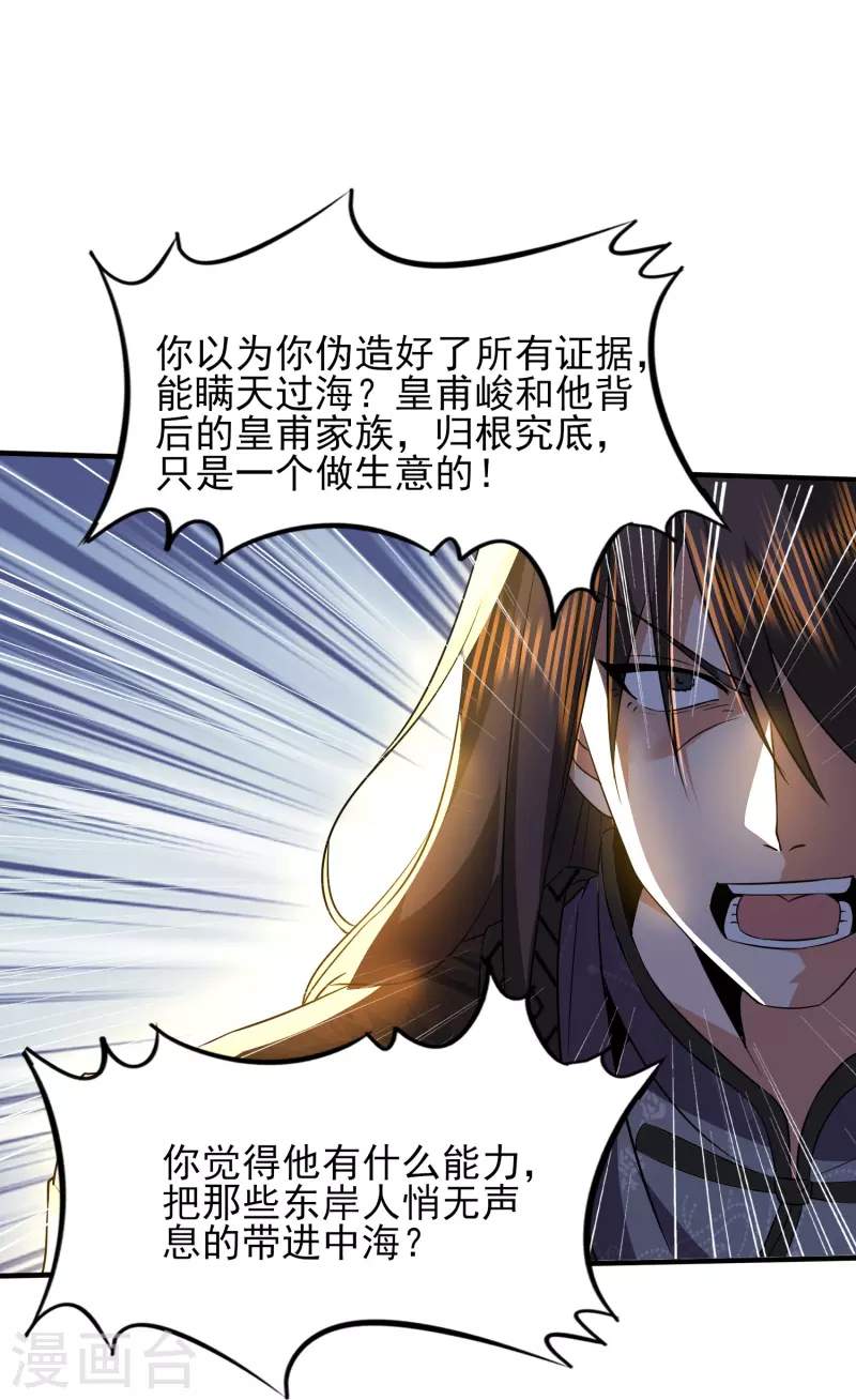 《医武至尊》漫画最新章节第340话 王宇的怒火免费下拉式在线观看章节第【14】张图片