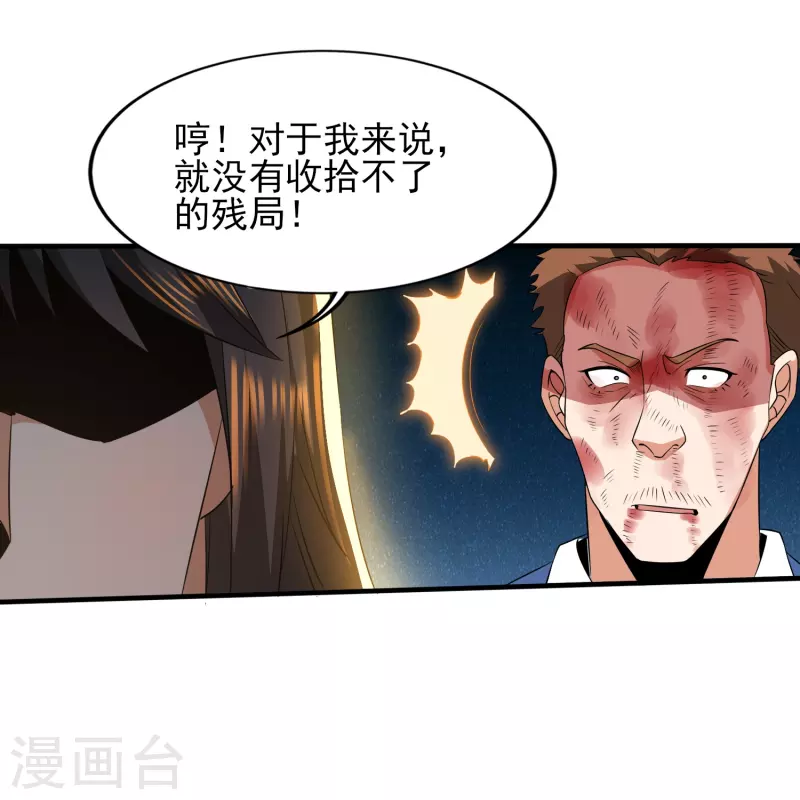 《医武至尊》漫画最新章节第340话 王宇的怒火免费下拉式在线观看章节第【17】张图片