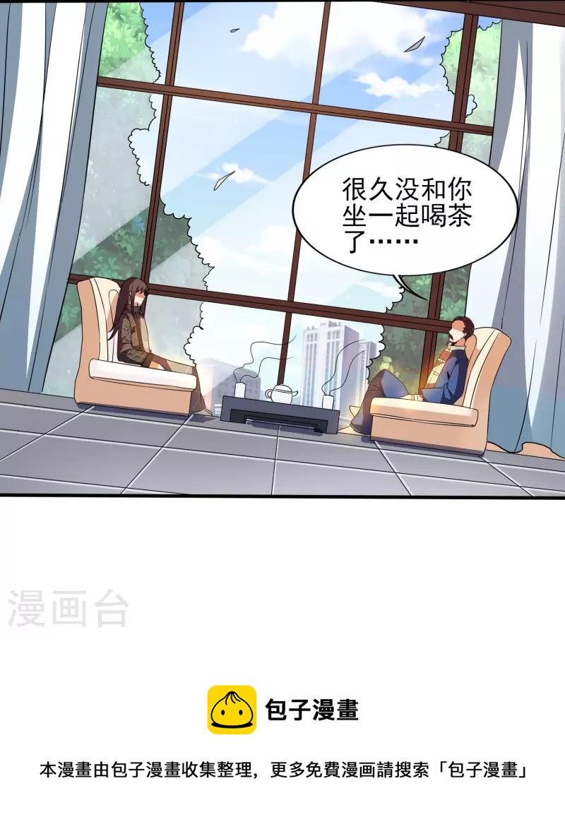 《医武至尊》漫画最新章节第340话 王宇的怒火免费下拉式在线观看章节第【28】张图片
