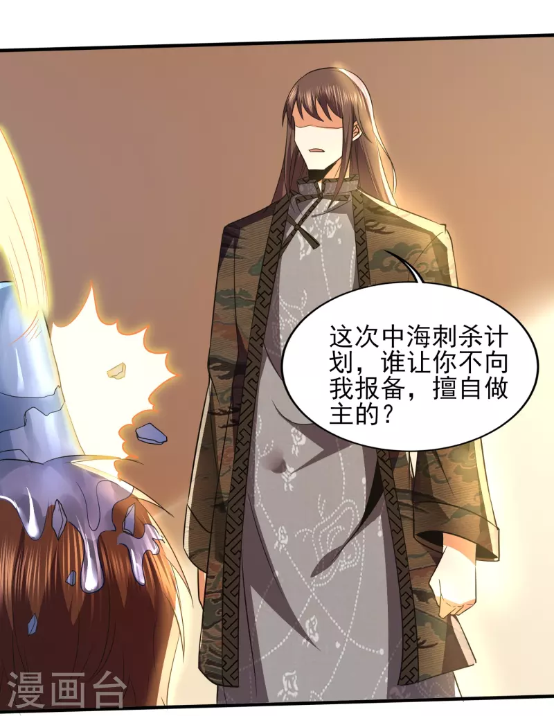 《医武至尊》漫画最新章节第340话 王宇的怒火免费下拉式在线观看章节第【8】张图片