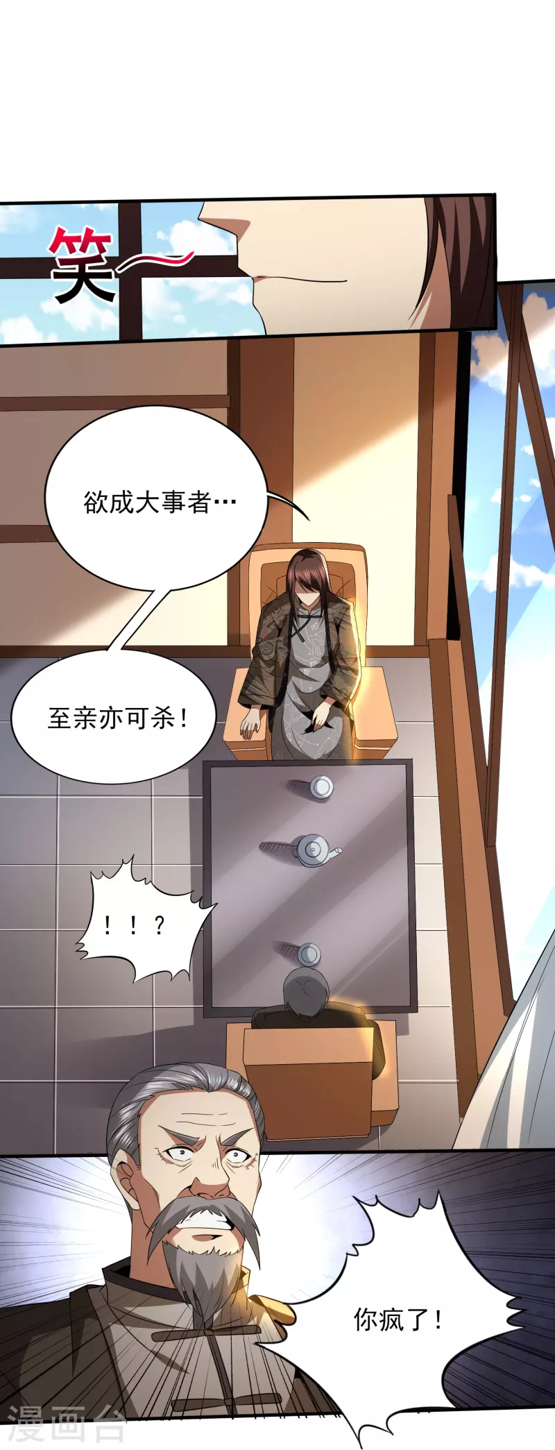 《医武至尊》漫画最新章节第341话 兴师问罪免费下拉式在线观看章节第【10】张图片