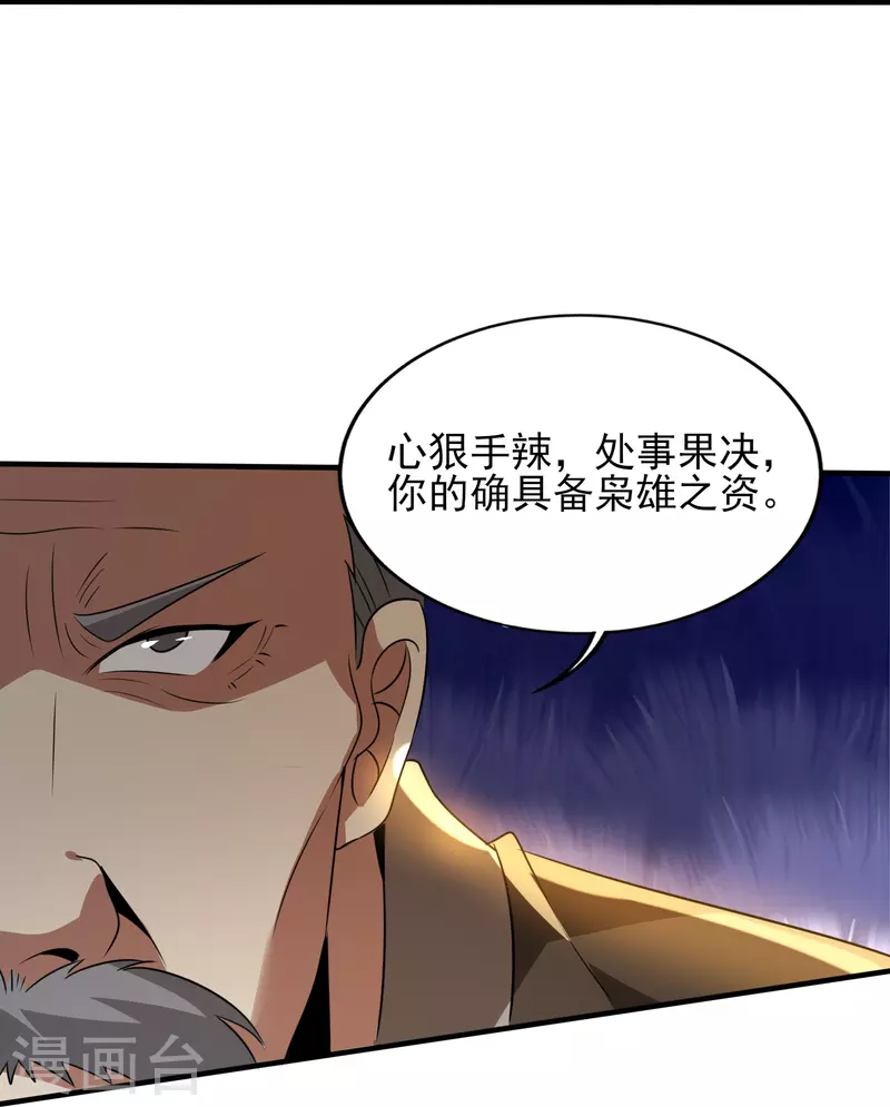 《医武至尊》漫画最新章节第341话 兴师问罪免费下拉式在线观看章节第【12】张图片