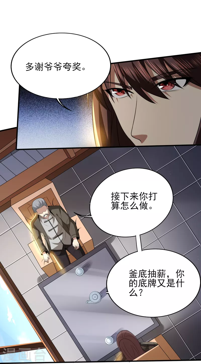 《医武至尊》漫画最新章节第341话 兴师问罪免费下拉式在线观看章节第【13】张图片