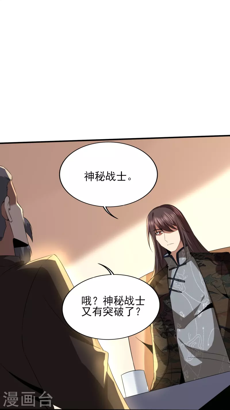 《医武至尊》漫画最新章节第341话 兴师问罪免费下拉式在线观看章节第【14】张图片