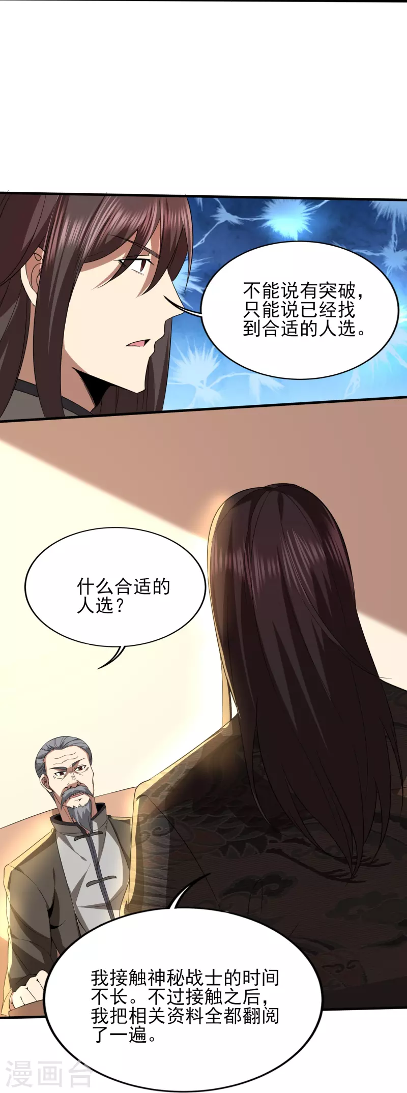 《医武至尊》漫画最新章节第341话 兴师问罪免费下拉式在线观看章节第【15】张图片