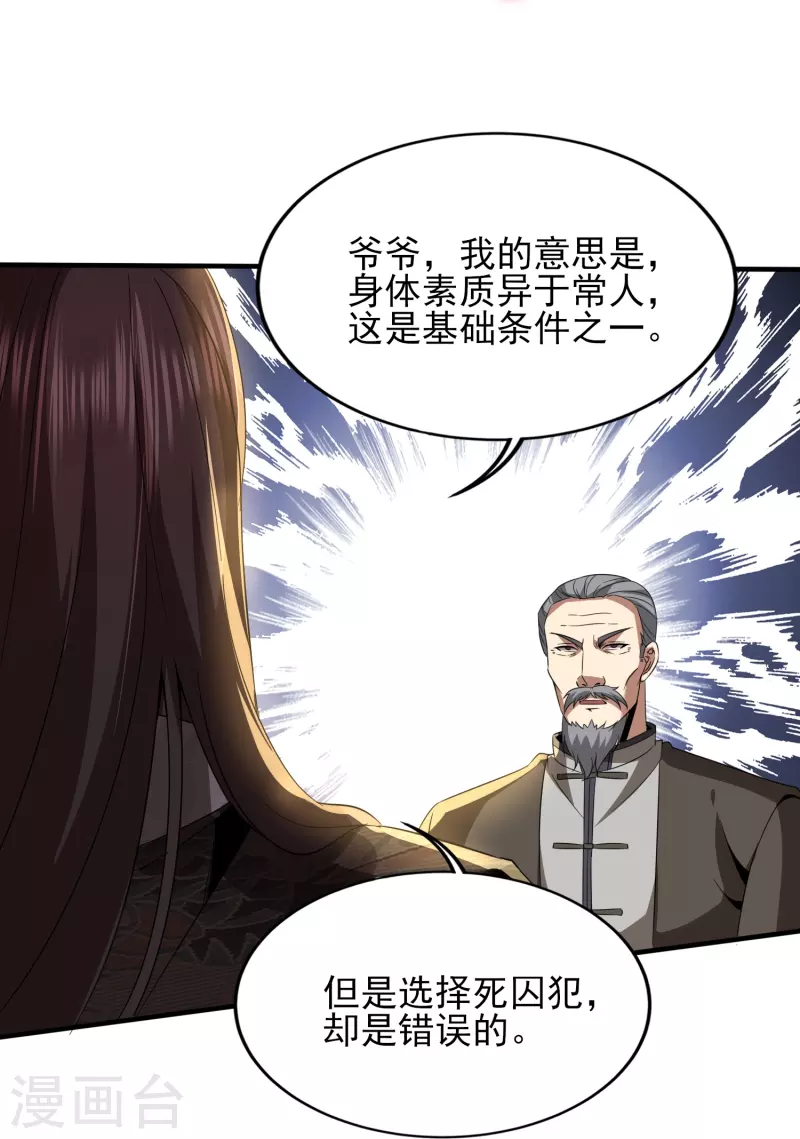 《医武至尊》漫画最新章节第341话 兴师问罪免费下拉式在线观看章节第【18】张图片