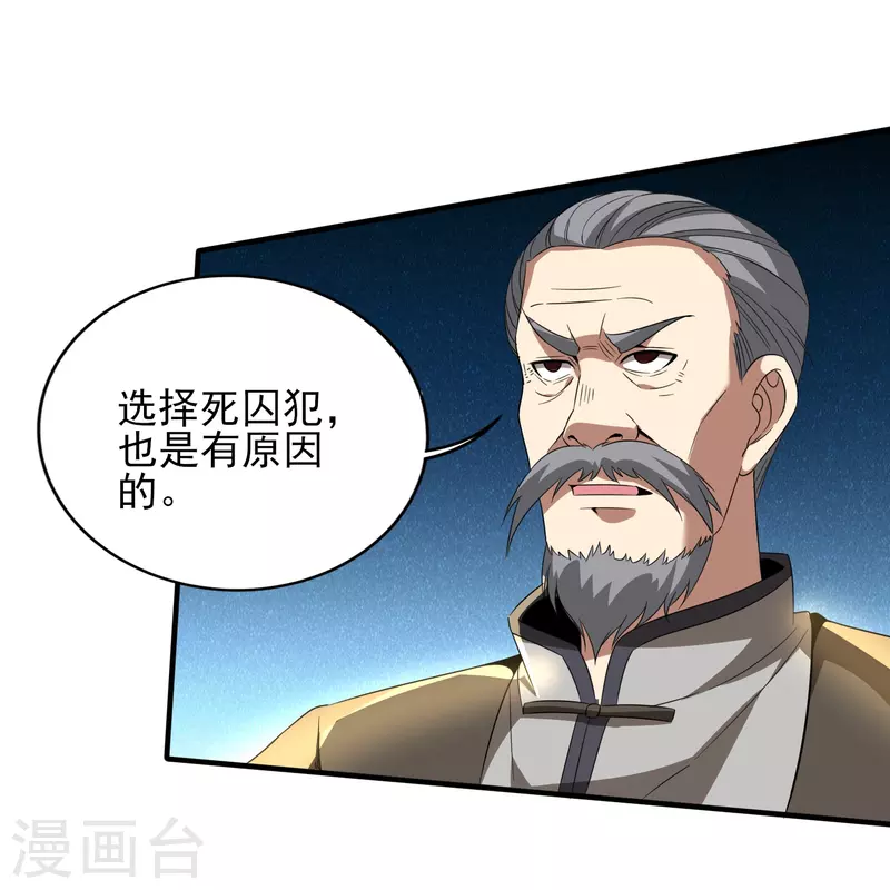 《医武至尊》漫画最新章节第341话 兴师问罪免费下拉式在线观看章节第【19】张图片