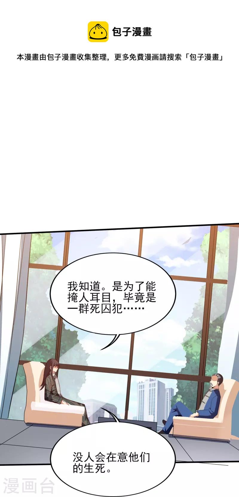 《医武至尊》漫画最新章节第341话 兴师问罪免费下拉式在线观看章节第【20】张图片