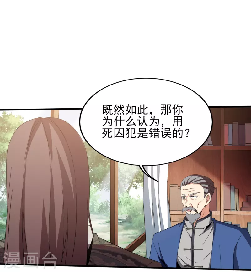 《医武至尊》漫画最新章节第341话 兴师问罪免费下拉式在线观看章节第【21】张图片