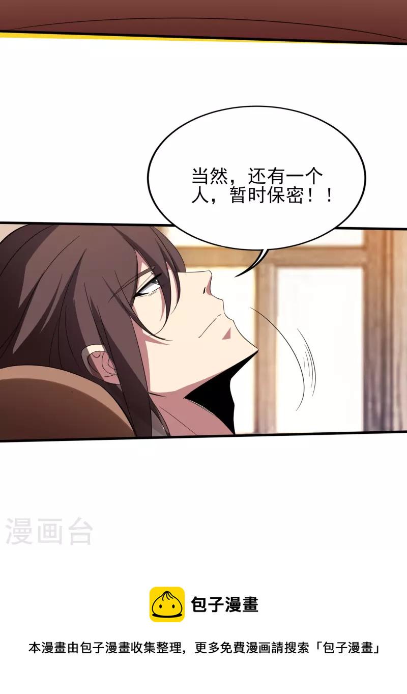 《医武至尊》漫画最新章节第341话 兴师问罪免费下拉式在线观看章节第【28】张图片