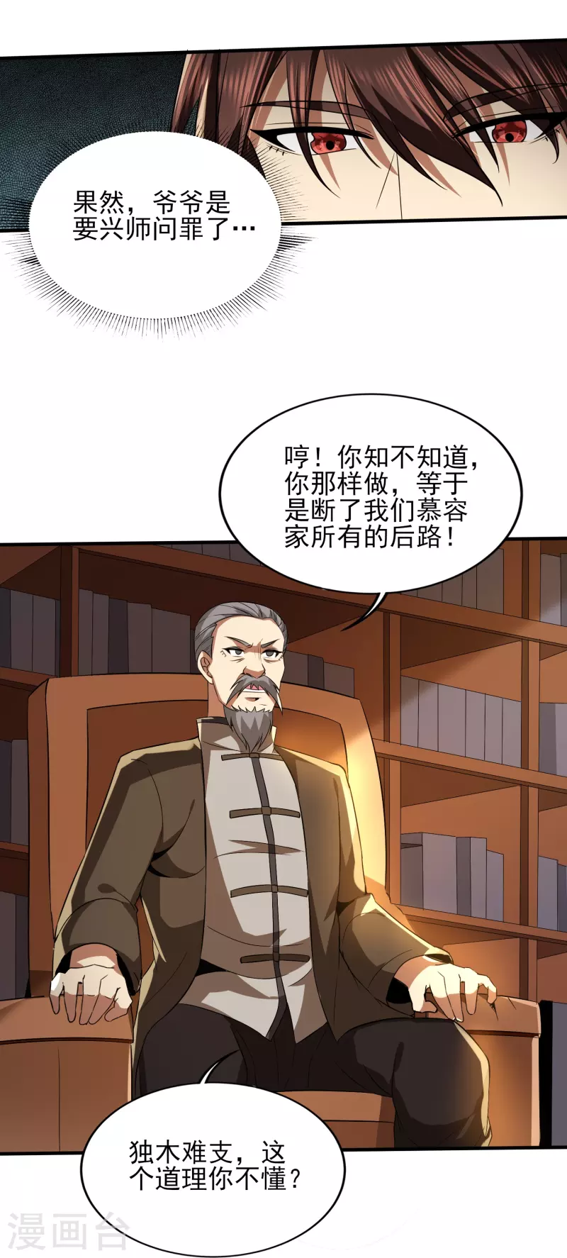 《医武至尊》漫画最新章节第341话 兴师问罪免费下拉式在线观看章节第【6】张图片