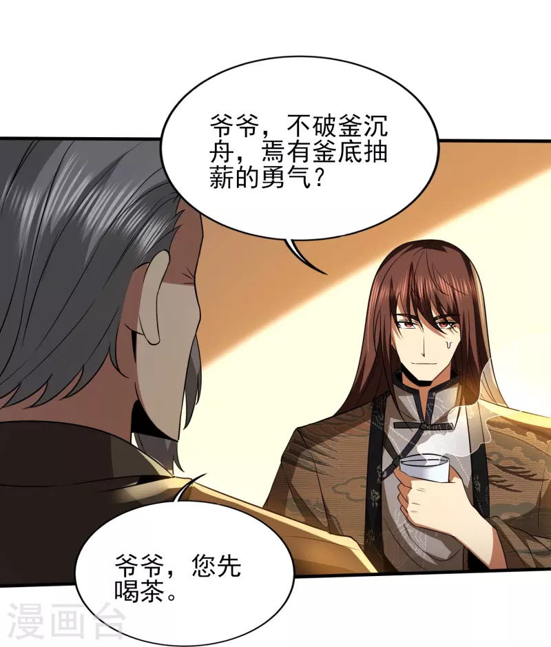 《医武至尊》漫画最新章节第341话 兴师问罪免费下拉式在线观看章节第【7】张图片