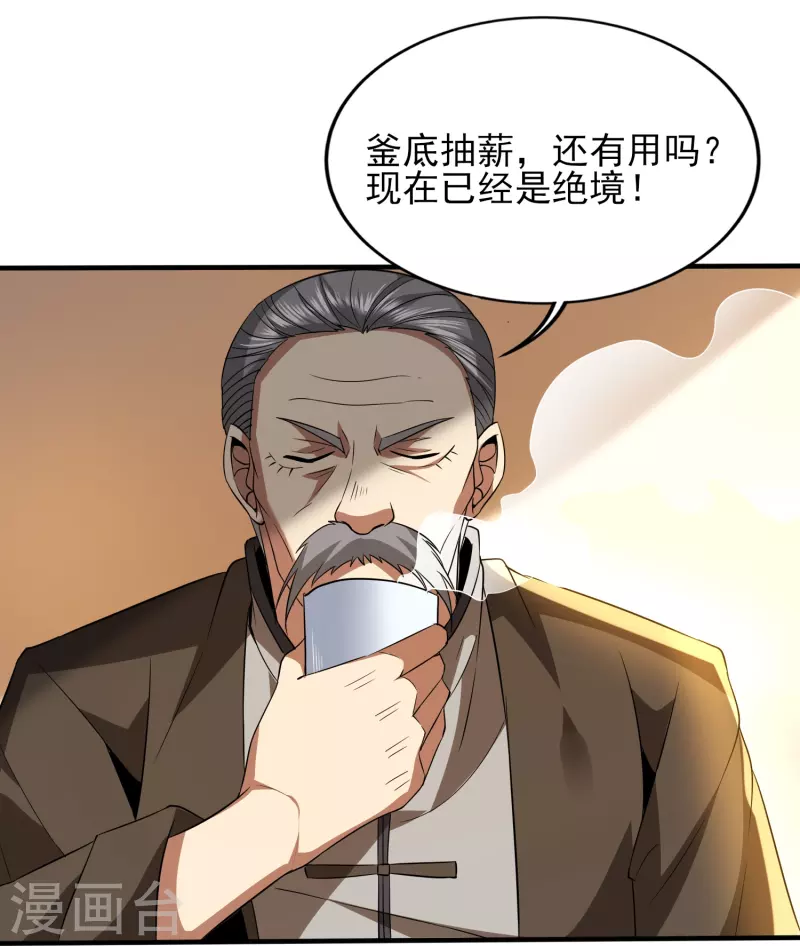 《医武至尊》漫画最新章节第341话 兴师问罪免费下拉式在线观看章节第【8】张图片