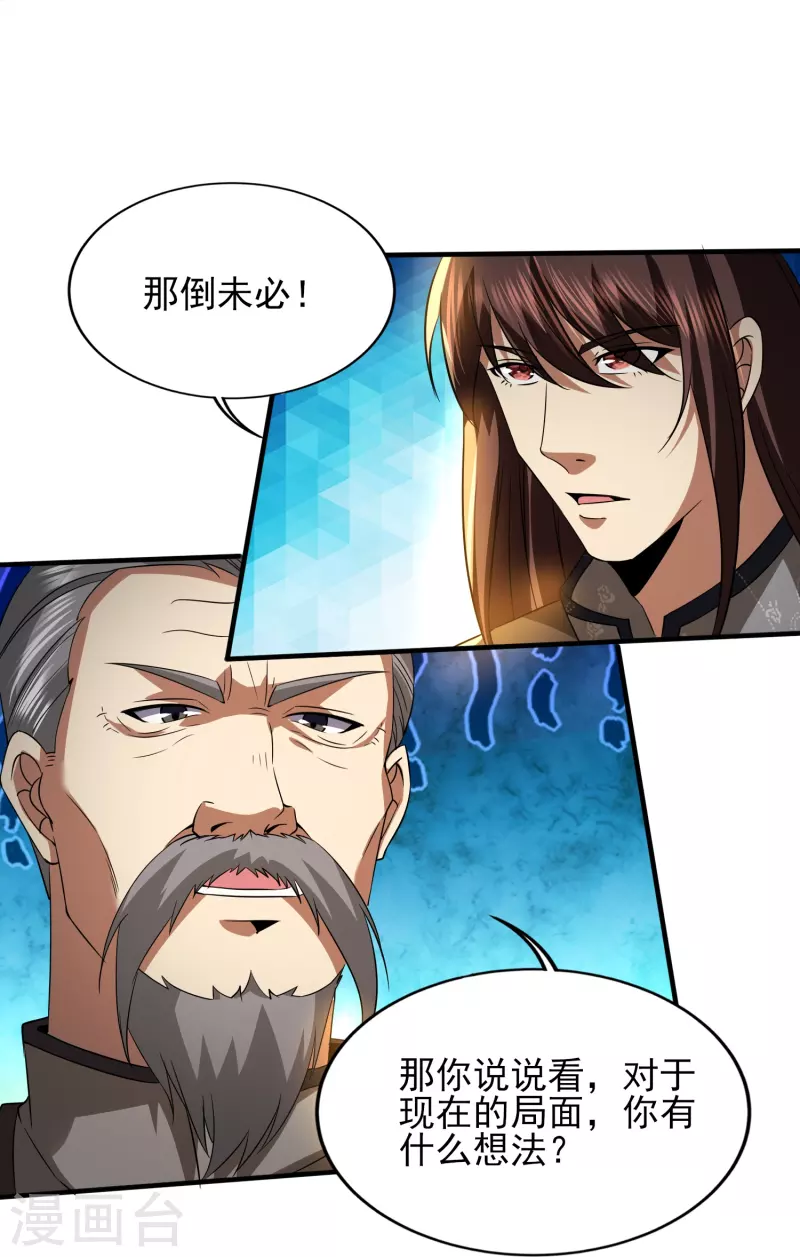 《医武至尊》漫画最新章节第341话 兴师问罪免费下拉式在线观看章节第【9】张图片