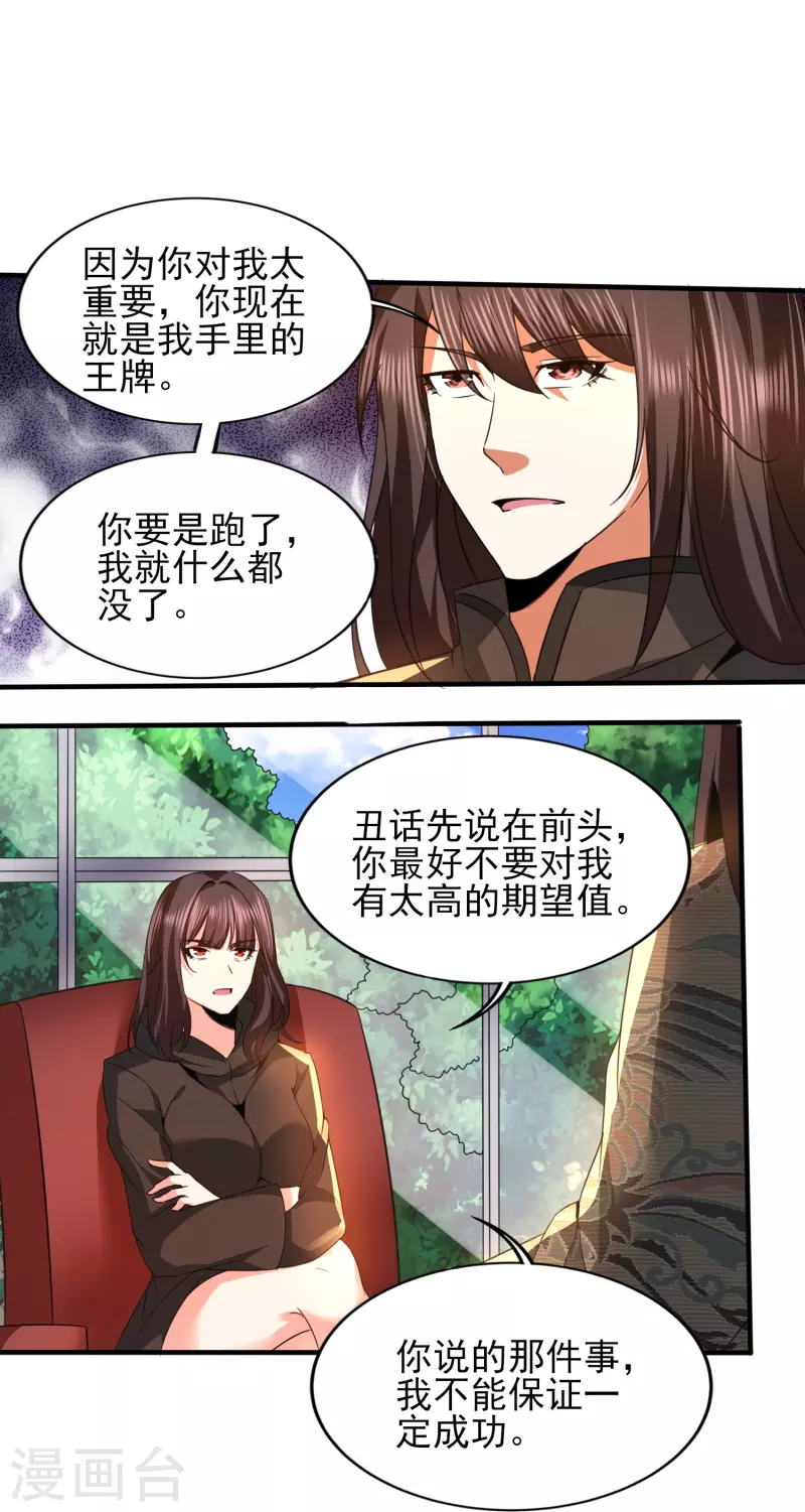 《医武至尊》漫画最新章节第342话 做什么实验免费下拉式在线观看章节第【13】张图片