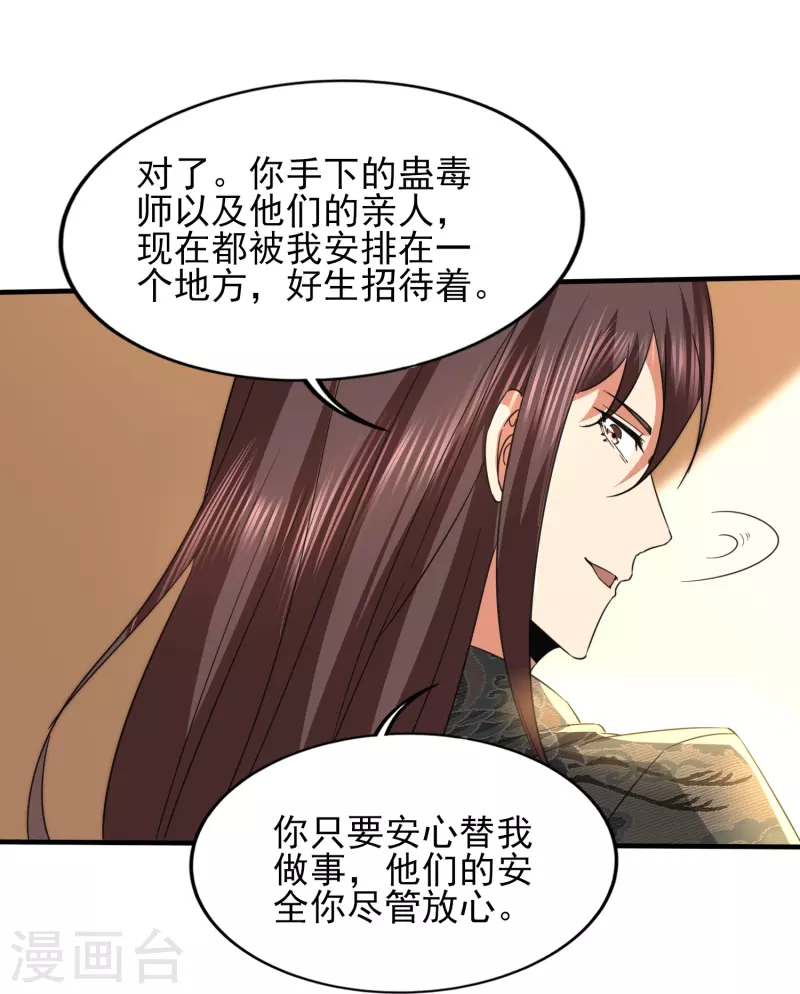 《医武至尊》漫画最新章节第342话 做什么实验免费下拉式在线观看章节第【21】张图片