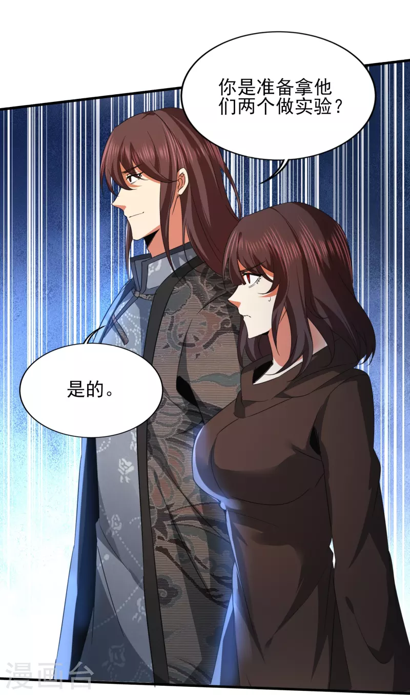 《医武至尊》漫画最新章节第342话 做什么实验免费下拉式在线观看章节第【29】张图片