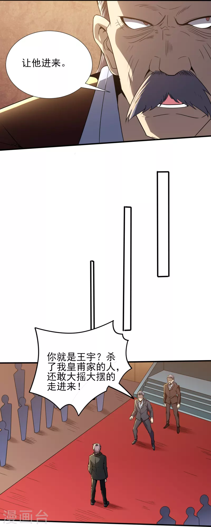 《医武至尊》漫画最新章节第343话 皇甫麒麟免费下拉式在线观看章节第【17】张图片