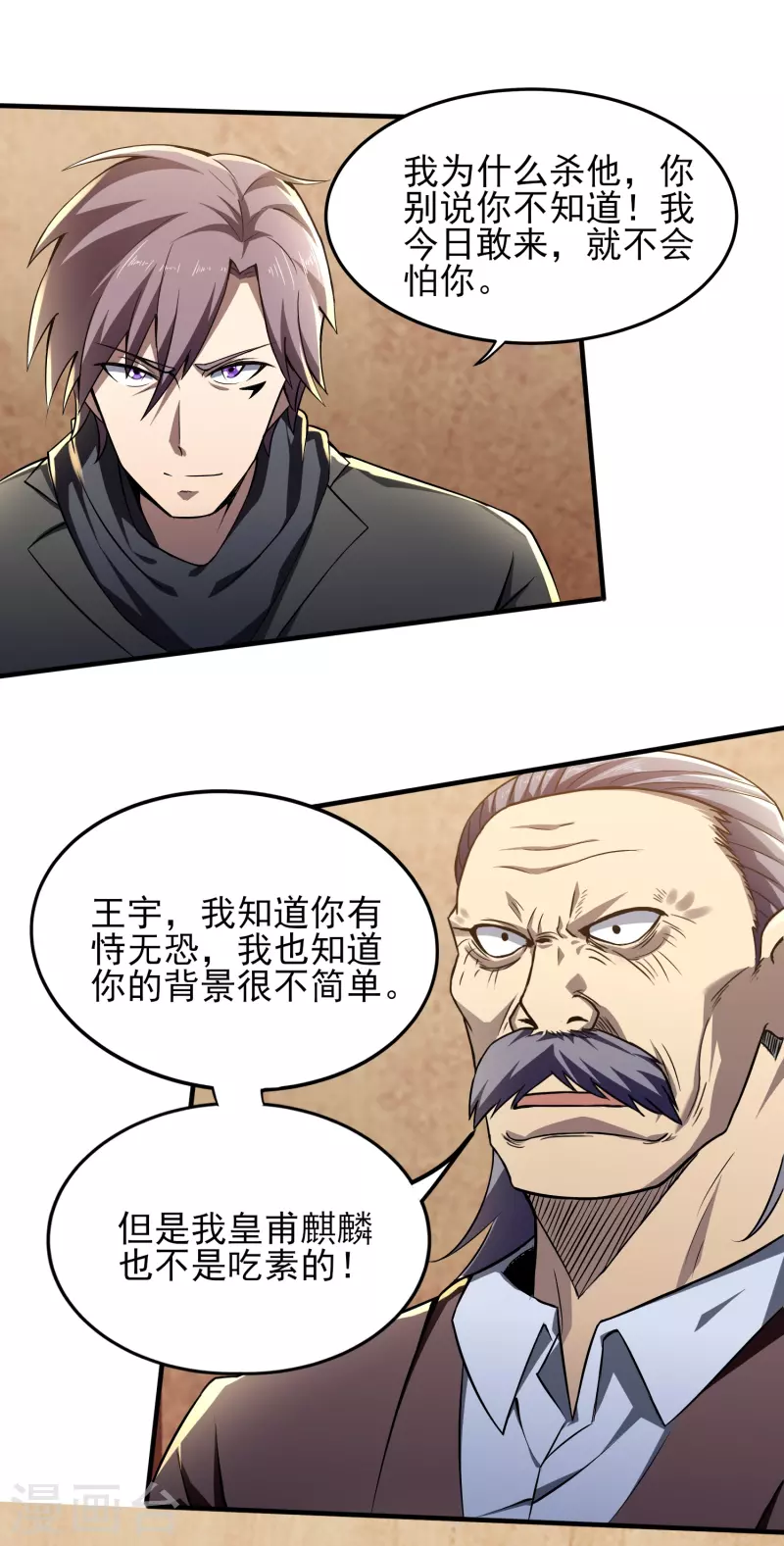 《医武至尊》漫画最新章节第343话 皇甫麒麟免费下拉式在线观看章节第【21】张图片