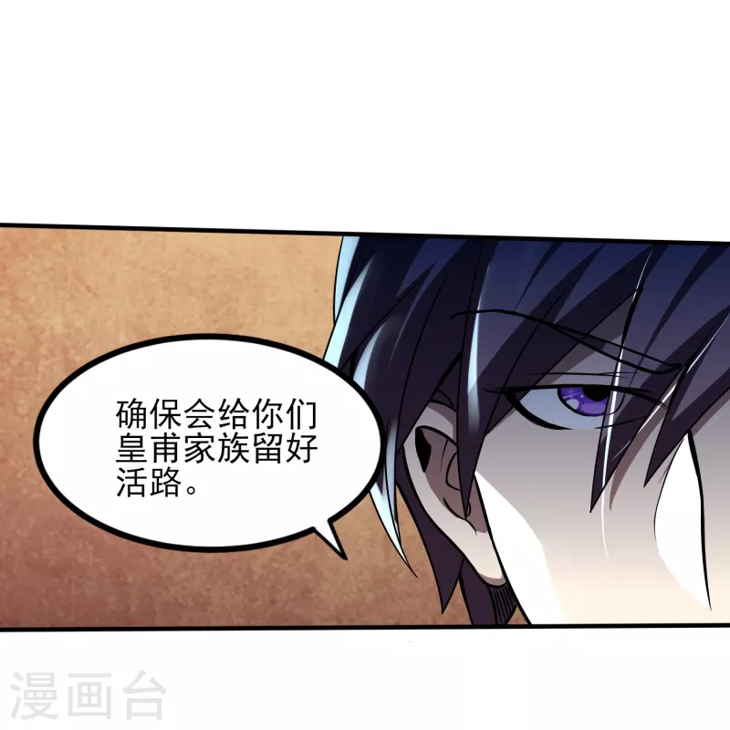 《医武至尊》漫画最新章节第343话 皇甫麒麟免费下拉式在线观看章节第【25】张图片