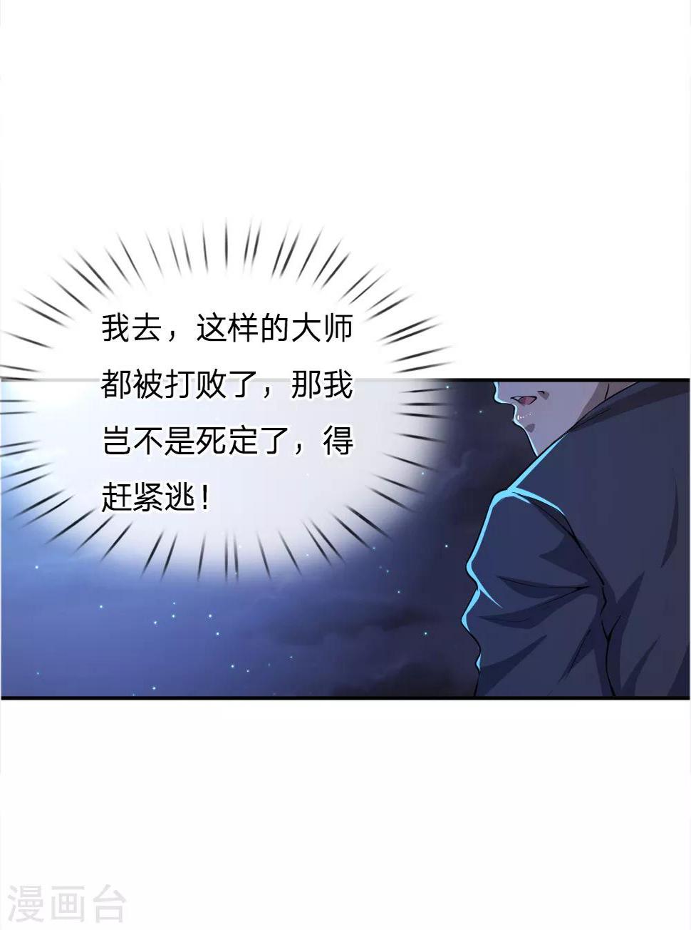 《医武至尊》漫画最新章节第36话免费下拉式在线观看章节第【10】张图片