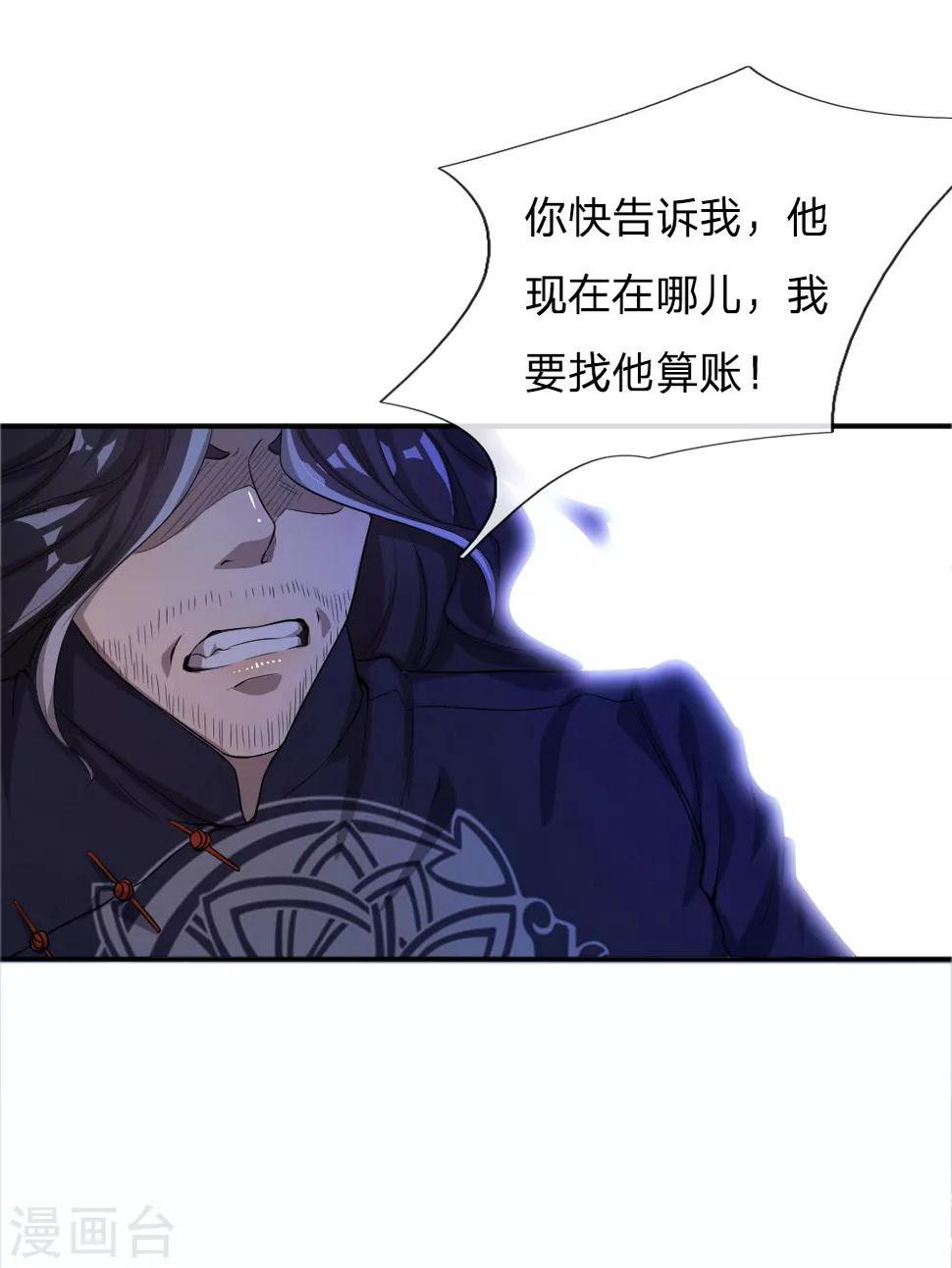 《医武至尊》漫画最新章节第36话免费下拉式在线观看章节第【12】张图片