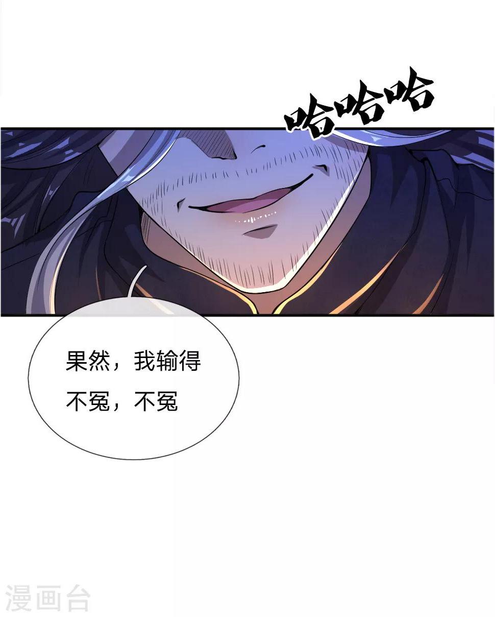 《医武至尊》漫画最新章节第36话免费下拉式在线观看章节第【22】张图片