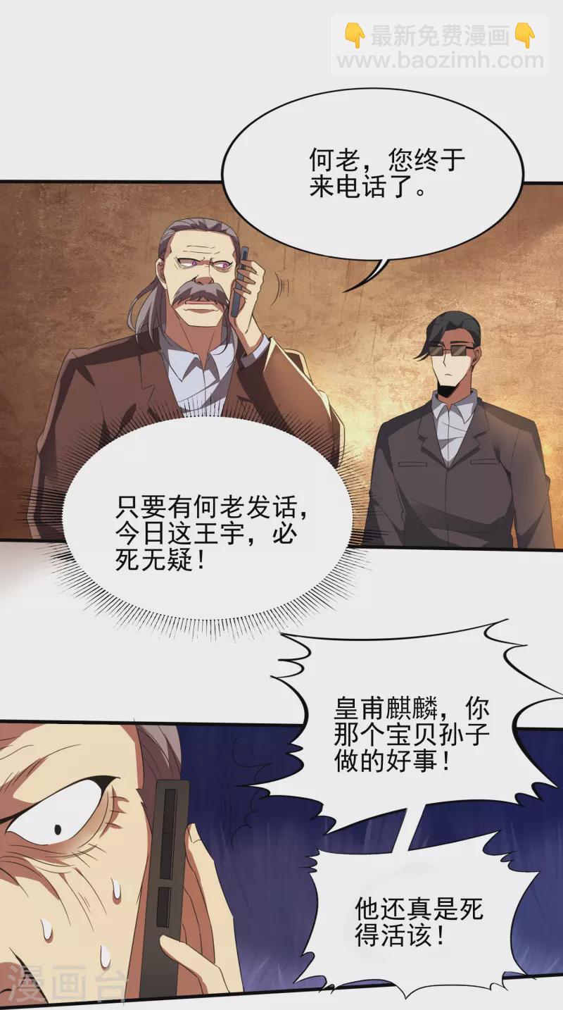 《医武至尊》漫画最新章节第344话 该做个了断了免费下拉式在线观看章节第【6】张图片