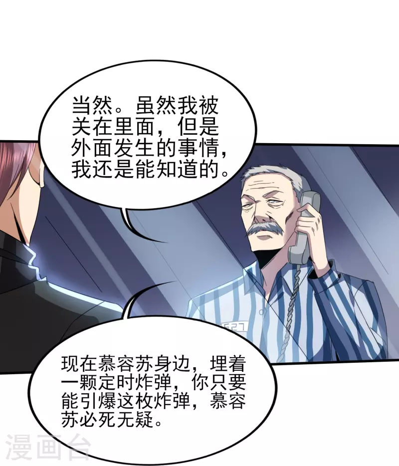 《医武至尊》漫画最新章节第345话 做个交易免费下拉式在线观看章节第【14】张图片