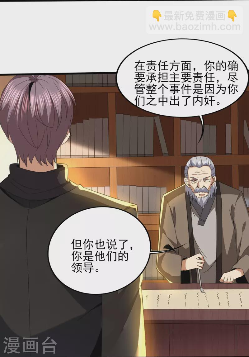 《医武至尊》漫画最新章节第345话 做个交易免费下拉式在线观看章节第【28】张图片