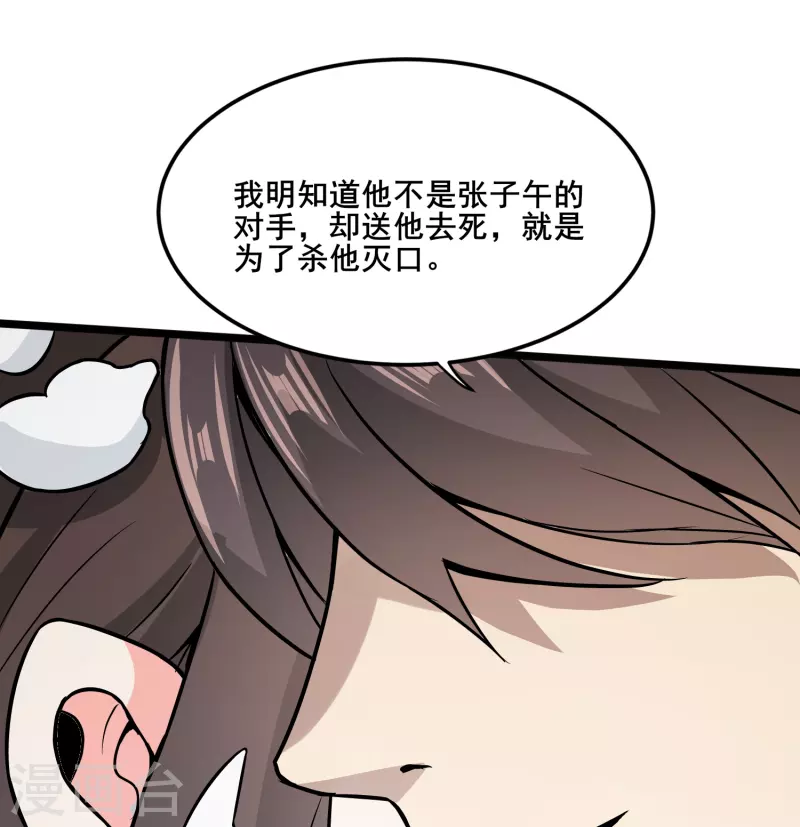 《医武至尊》漫画最新章节第346话 你想知道答案吗免费下拉式在线观看章节第【35】张图片