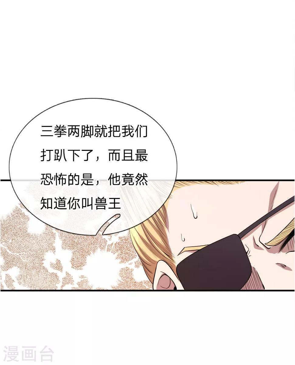 《医武至尊》漫画最新章节第37话免费下拉式在线观看章节第【10】张图片