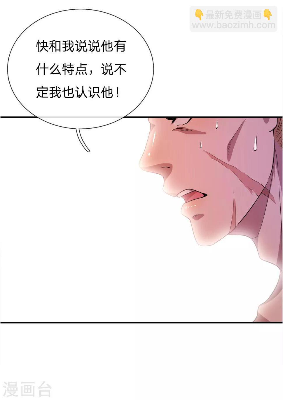 《医武至尊》漫画最新章节第37话免费下拉式在线观看章节第【11】张图片