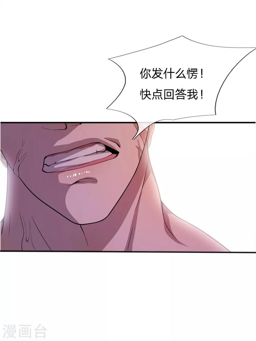 《医武至尊》漫画最新章节第37话免费下拉式在线观看章节第【16】张图片