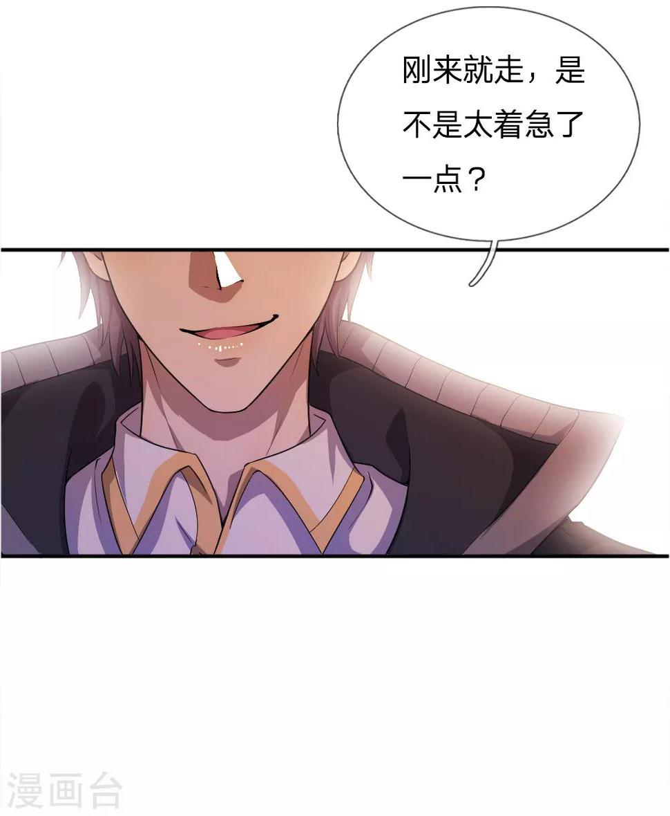 《医武至尊》漫画最新章节第37话免费下拉式在线观看章节第【25】张图片