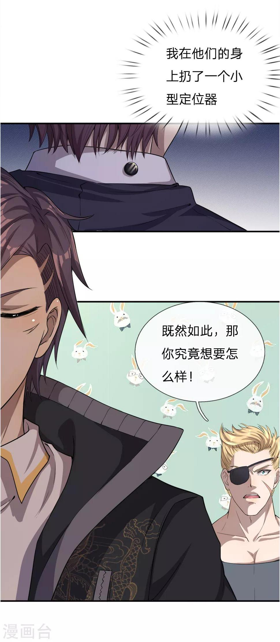 《医武至尊》漫画最新章节第37话免费下拉式在线观看章节第【28】张图片