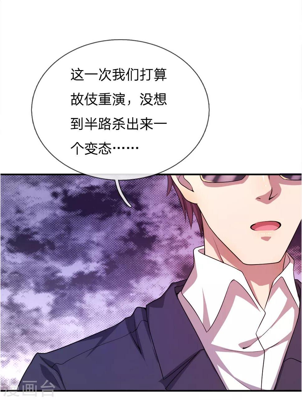 《医武至尊》漫画最新章节第37话免费下拉式在线观看章节第【9】张图片