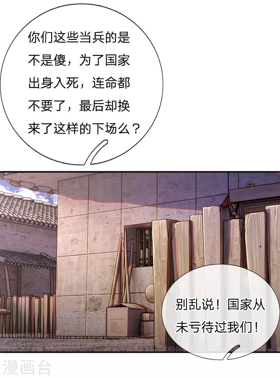 《医武至尊》漫画最新章节第42话免费下拉式在线观看章节第【13】张图片