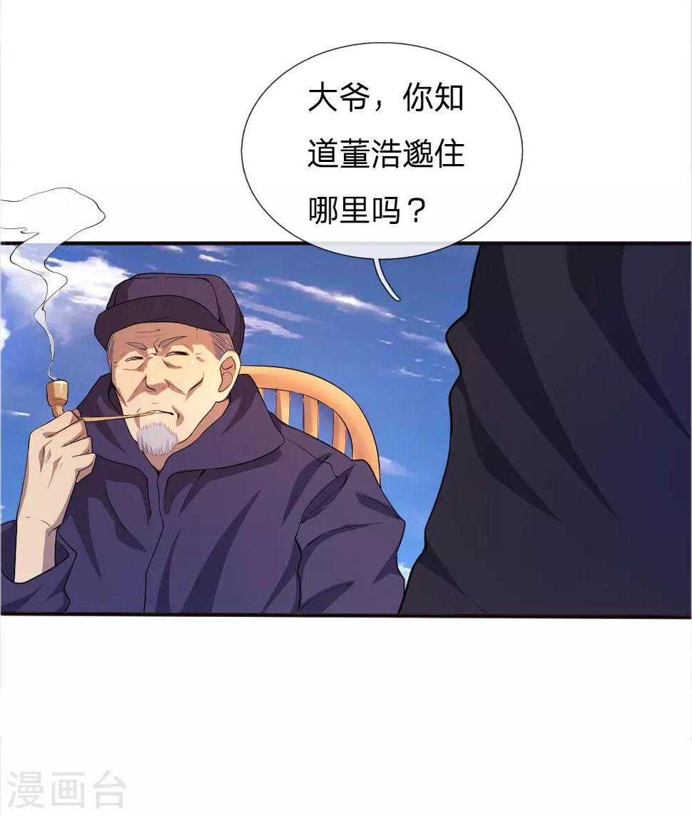 《医武至尊》漫画最新章节第42话免费下拉式在线观看章节第【3】张图片