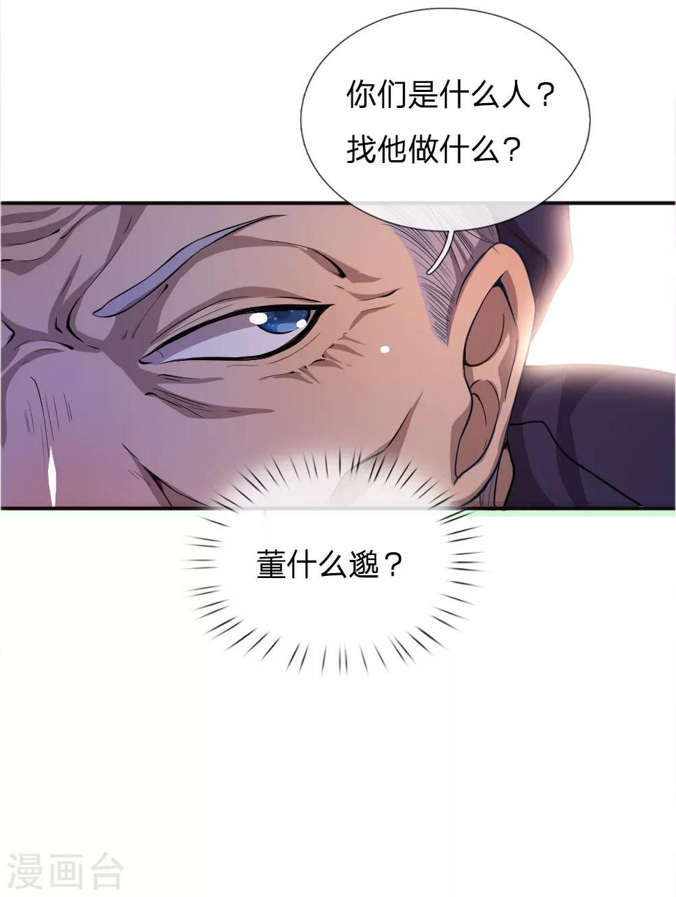 《医武至尊》漫画最新章节第42话免费下拉式在线观看章节第【4】张图片