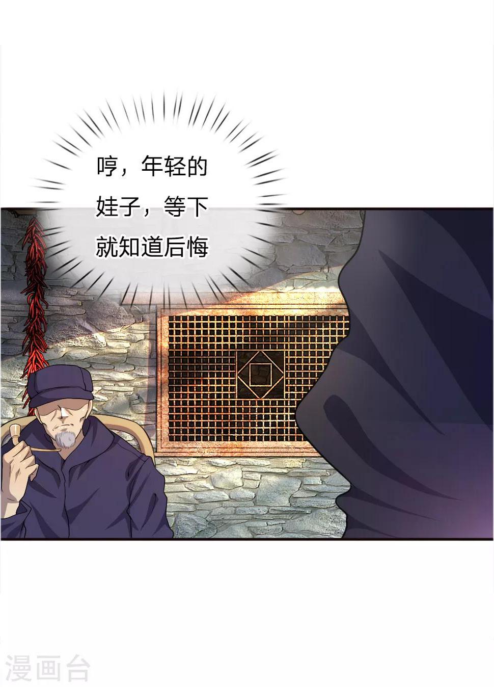 《医武至尊》漫画最新章节第42话免费下拉式在线观看章节第【8】张图片