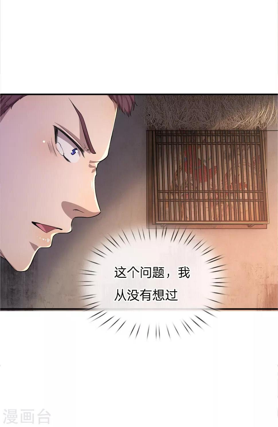 《医武至尊》漫画最新章节第44话免费下拉式在线观看章节第【2】张图片