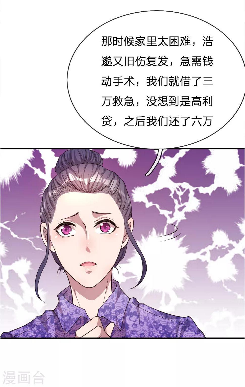 《医武至尊》漫画最新章节第45话免费下拉式在线观看章节第【7】张图片