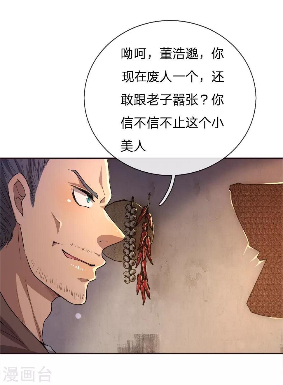 《医武至尊》漫画最新章节第46话免费下拉式在线观看章节第【1】张图片